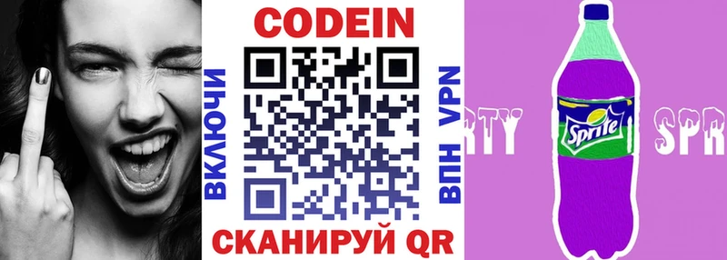 Кодеиновый сироп Lean напиток Lean (лин)  Новомосковск 